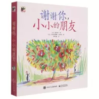 [N]谢谢你小小的朋友(共6册)-9787121406874