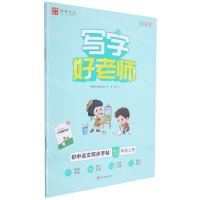 [N]初中语文同步字帖(7上全彩版)/写字好老师-9787541050558