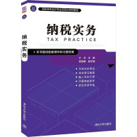纳税实务