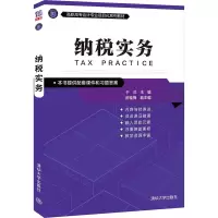 纳税实务