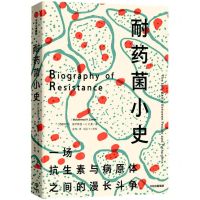 [N]耐药菌小史-9787521730166