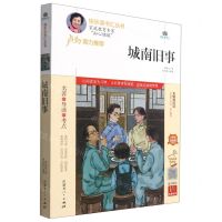 [N]城南旧事(附名著导读无障碍阅读精编版)/快乐读书汇丛书-9787204164868