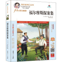 福尔摩斯探案集(附名著导读无障碍阅读精编版)/快乐读书汇丛书