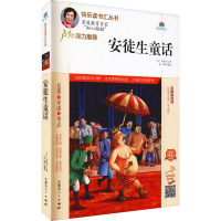 安徒生童话(无障碍阅读注音版)/快乐读书汇丛书