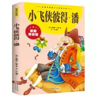 [N]小飞侠彼得·潘(彩图拼音版)/彩图拼音版少儿经典文库-9787548047742