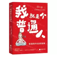[N]我就是个普通人-9787559444516