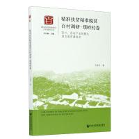 精准扶贫精准脱贫百村调研(璞岭村卷茶叶药材产业规模化助力高质量脱贫)/精准扶贫精准脱贫百村调研丛书