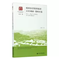精准扶贫精准脱贫百村调研(璞岭村卷茶叶药材产业规模化助力高质量脱贫)/精准扶贫精准脱贫百村调研丛书