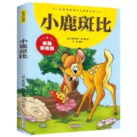 [N]小鹿斑比(彩图拼音版)/彩图拼音版少儿经典文库-9787548047773