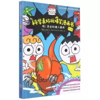 [N]哟恐龙机器人真帅/科学真好玩爆笑漫画书-9787545562880