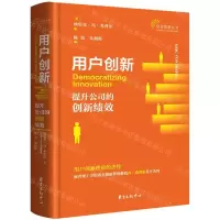 [N]用户创新(提升公司的创新绩效)(精)/自主创新丛书-9787547317969