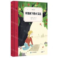 [N]苹果树下的小艾达(精)/奇想文库-9787556848164