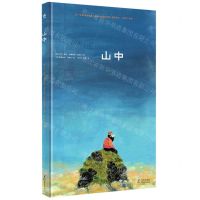 [N]山中(精)-9787511046406