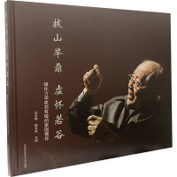 拔山举鼎 虚怀若谷 爆炸力学家郑哲敏的家国情怀