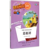 [M]菜根谭-9787555502692