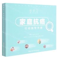 [N]家庭抗癌行动指导手册-9787571011550