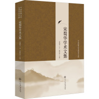 宋蜀华学术文集