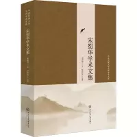 宋蜀华学术文集