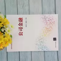 公司金融