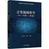计算机图形学(VC++实现)(第3版)