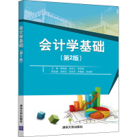 会计学基础(第2版)