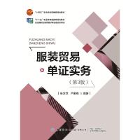 服装贸易单证实务(第3版)
