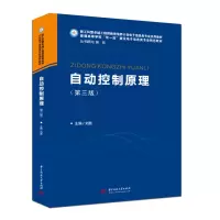 自动控制原理(第三版)