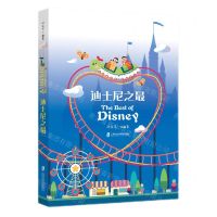 [N]迪士尼之最-9787552034707