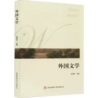 外国文学