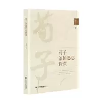 [N]荀子治国思想探微-9787520188562