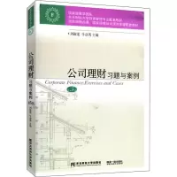 公司理财习题与案例