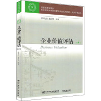 企业价值评估(第4版)