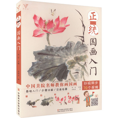 [友一个正版]正统国画入门 2020零基础美术绘画教程书籍写意对画临摹自学少初学者儿童动物花鸟牡丹梅兰竹菊水墨中国画图