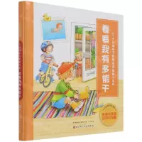 [N]看看我有多能干(0-4岁成长飞跃期生活技能小百科)(精)/入园前那些重要的事-9787571408077