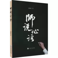 师说心语