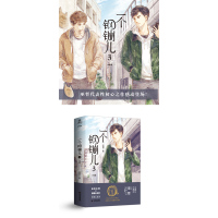 一个钢镚儿.3(完结篇)