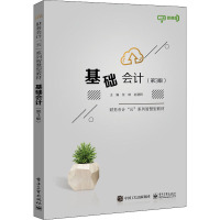 基础会计(第3版)