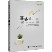 基础会计(第3版)