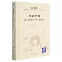 [N]图利的猫(史上最著名的116个思想悖论)(精)-9787568914673