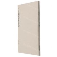 [N]元赵孟頫与中峰和尚尺牍-9787550834125