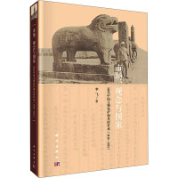市场、观念与国家——近代中国文物保护制度的形成(1840-1934)