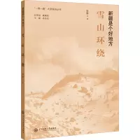 新疆是个好地方:雪山环绕