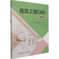 建筑工程CAD(第3版)