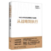[N]从战略到执行-9787569943108