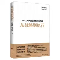 [N]从战略到执行-9787569943108