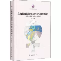 女校教育的领导力培养与效能探究:以韦尔斯利女子学院为例