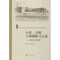 [M]小说诗歌与戏剧探寻-9787308112123