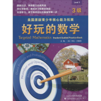 [M]好玩的数学-9787543333444