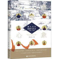 八旗心象——旗人文学、情感与社会(1840-1949)