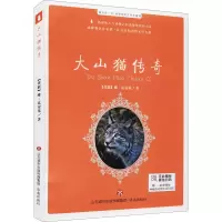 每天读一点.世界动物文学名著VI.大山猫传奇